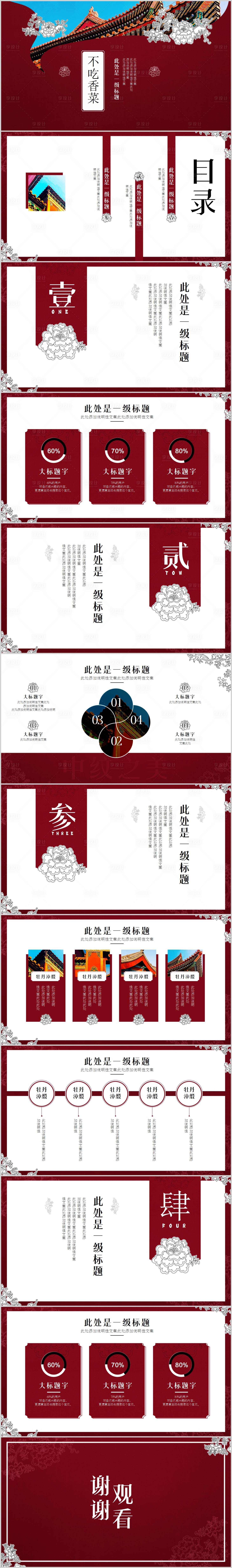 源文件下载【享设计】搜索编号：66490005614599657【国风缠枝牡丹纹漳缎主题模板 】