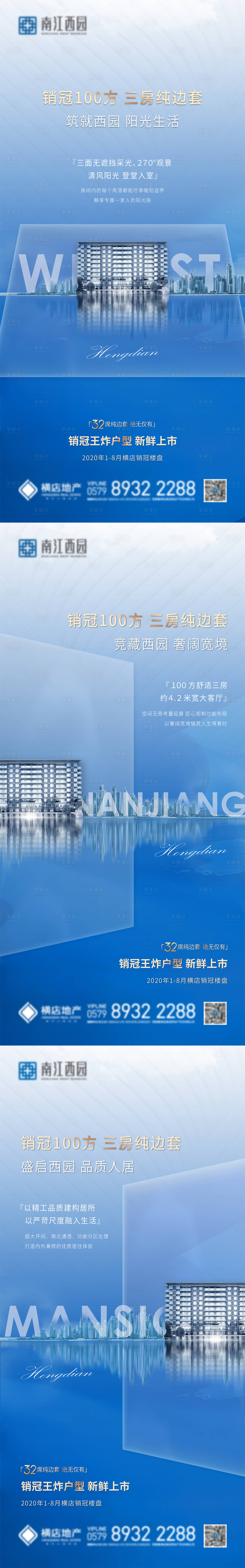 源文件下载【享设计】搜索编号：32930005435288237【房地产洋房价值点系列海报】