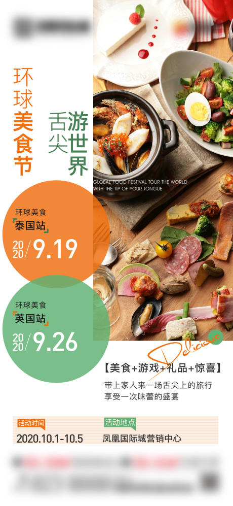 源文件下载【环球美食节】编号：87060005604861205