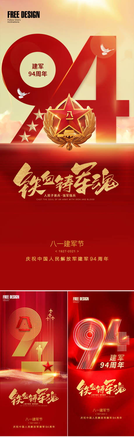源文件下载【享设计】搜索编号：61780005699172271【八一建军节建党节微信稿】