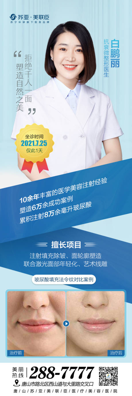 源文件下载【医美专家海报】编号：84810005737978903