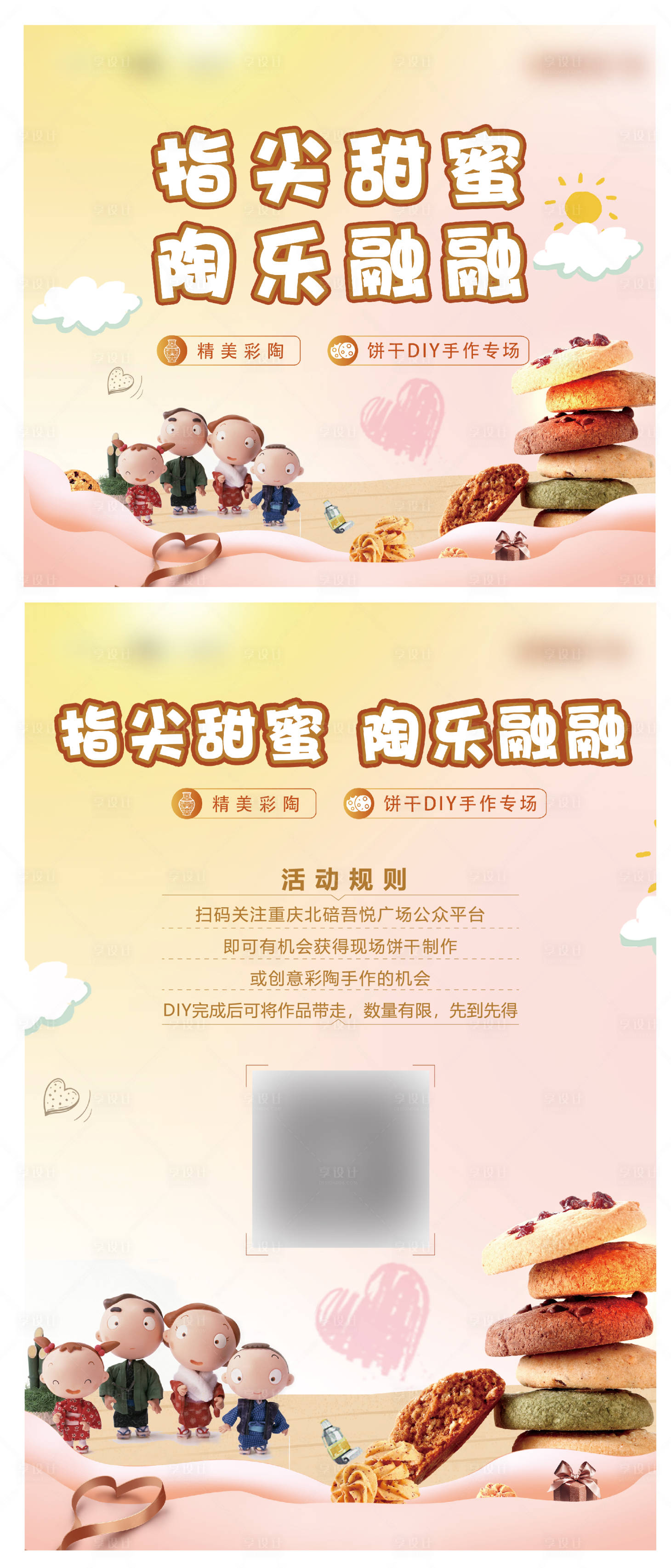 源文件下載【地產餅干DIY海報】編號：43860005648261030