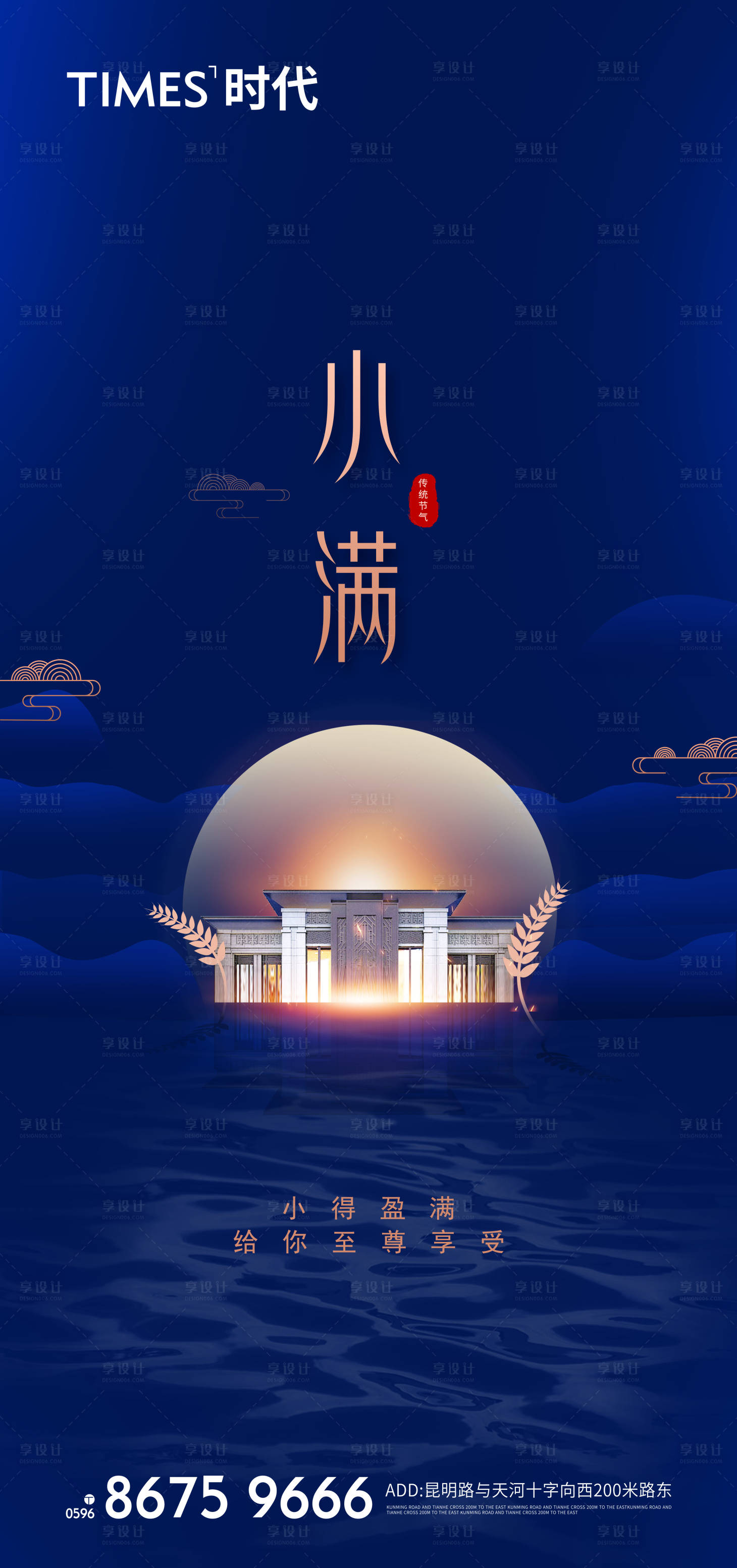 源文件下载【地产小满节气海报】编号：71810005486754924