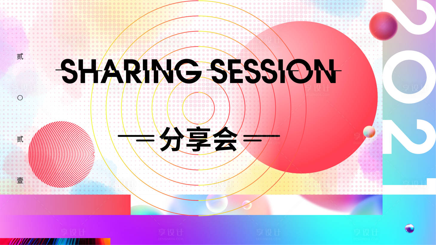 源文件下載【享設計】搜索編號：74670005566417125【炫彩商業活動背景】