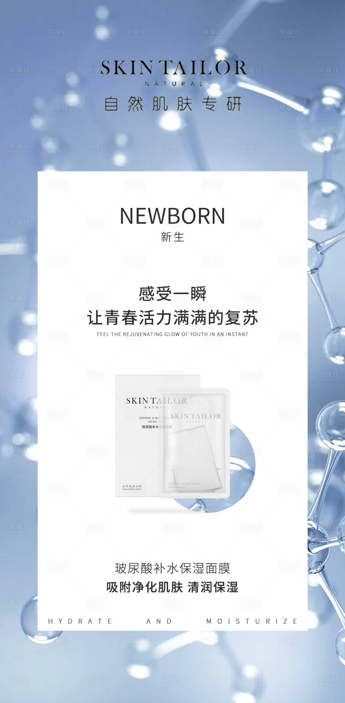 源文件下载【享设计】搜索编号：25990005667704177【面膜海报】