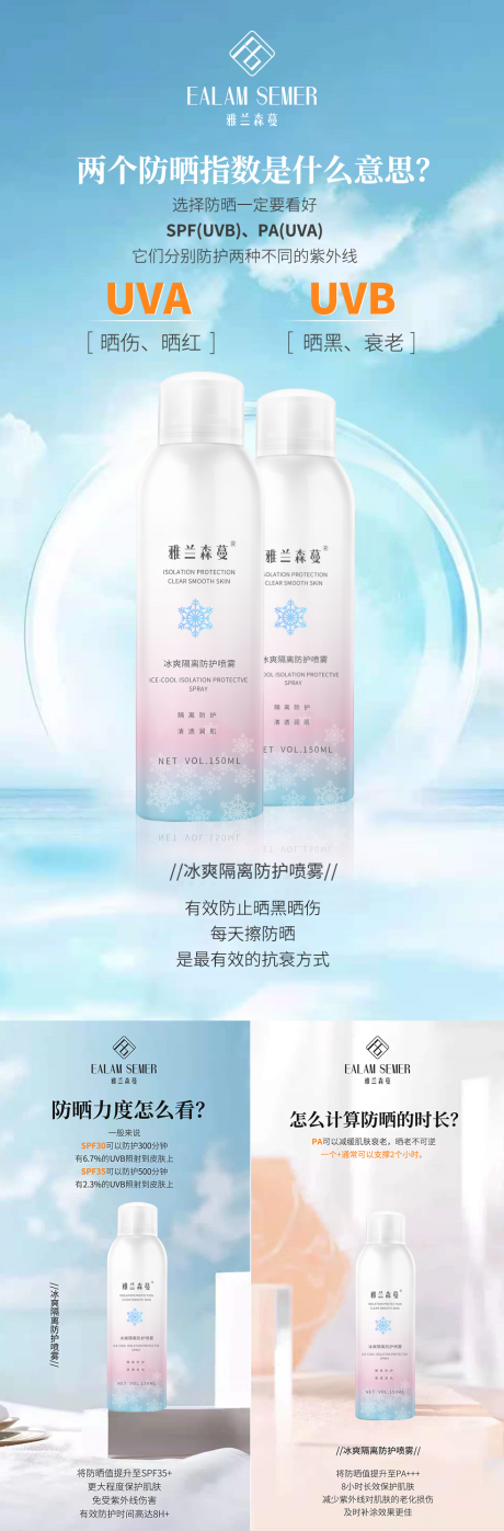 源文件下載【享設(shè)計(jì)】搜索編號(hào)：87120005657119193【微商防曬系列海報(bào)】