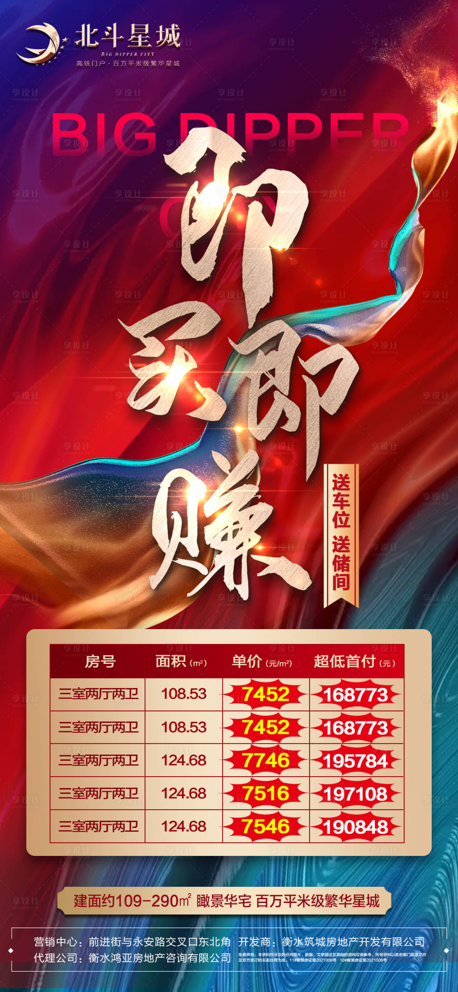源文件下载【享设计】搜索编号：98810005701735897【地产特价房红金海报】