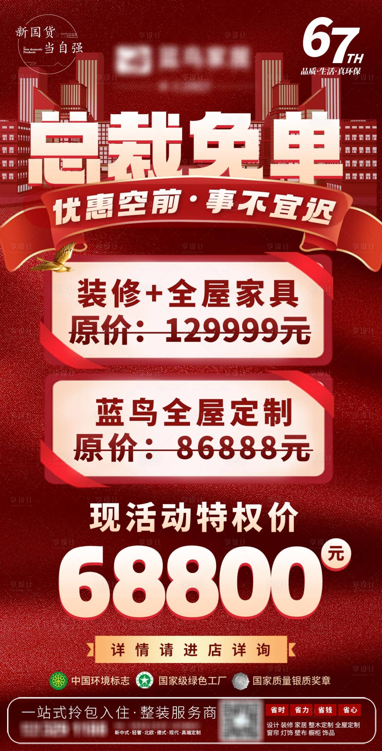 源文件下载【享设计】搜索编号：13300005523296093【红色促销海报】