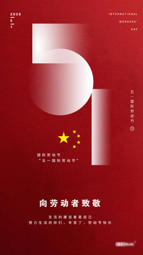 源文件下載【享設計】搜索編號：82610005703822322【五一國際勞動節海報】