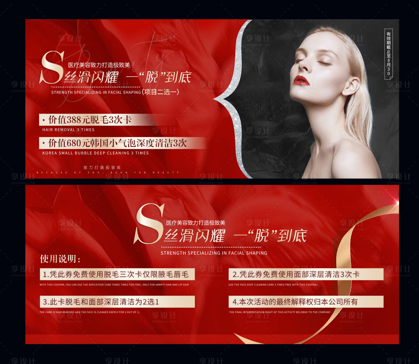 源文件下載【享設計】搜索編號：46660005414137517【醫美活動優惠券】