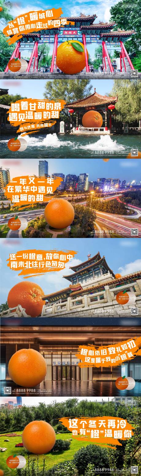 地产购房节橙子活动地标刷屏海报-源文件【享设计】