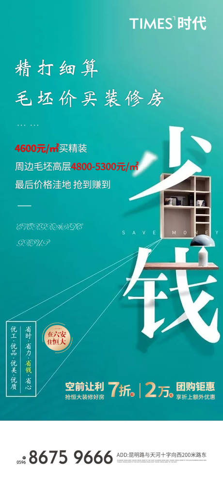 源文件下载【房地产装修价值点海报】编号：86270005431751249