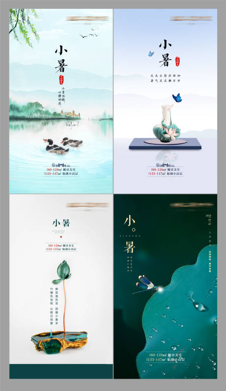 源文件下載【享設計】搜索編號：51440005436145030【小暑】