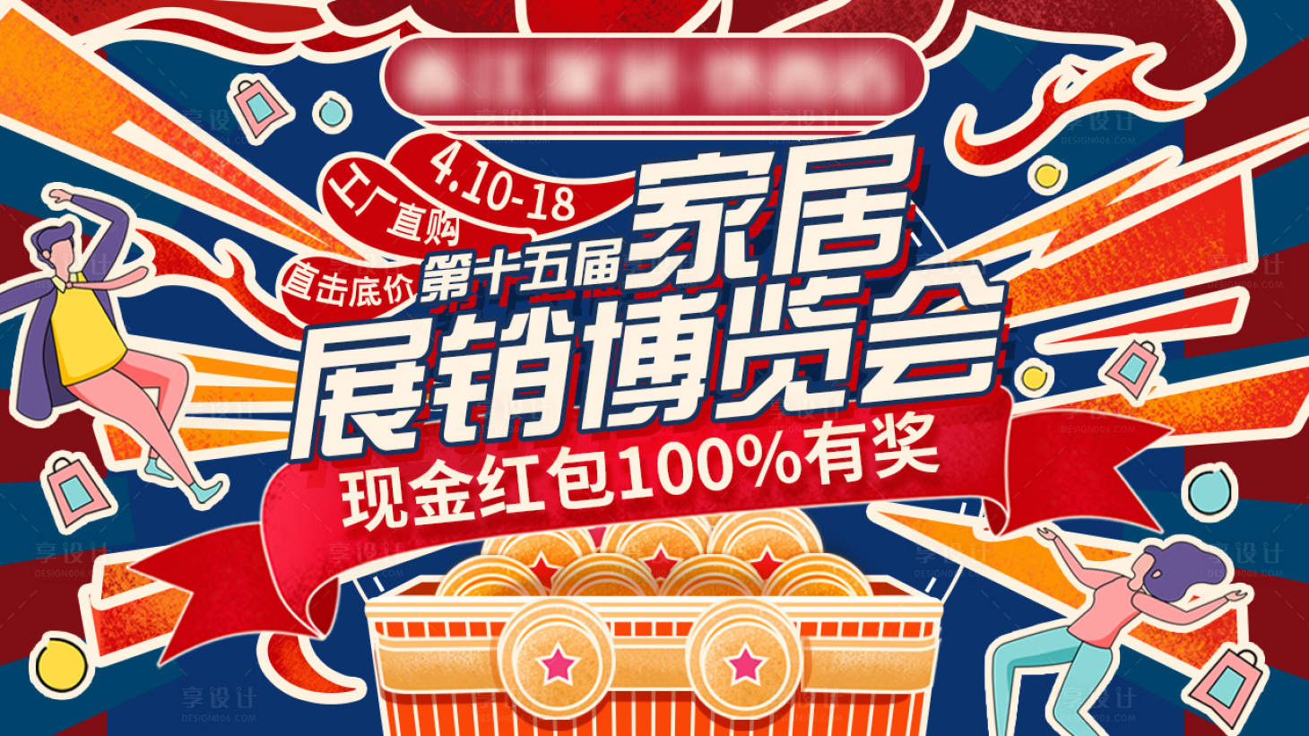 源文件下载【享设计】搜索编号：30560005381183617【手绘家居展销博览会主KV】