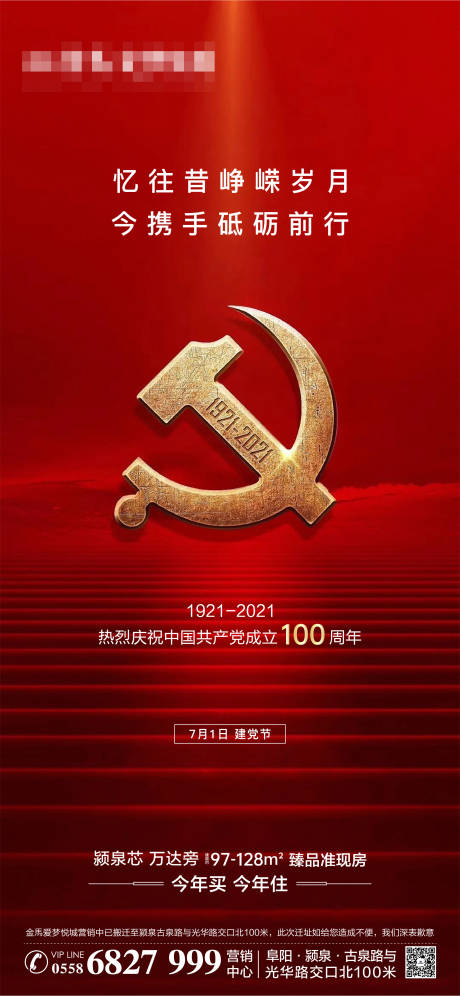 源文件下载【享设计】搜索编号：65210005602764118【地产建党节海报】