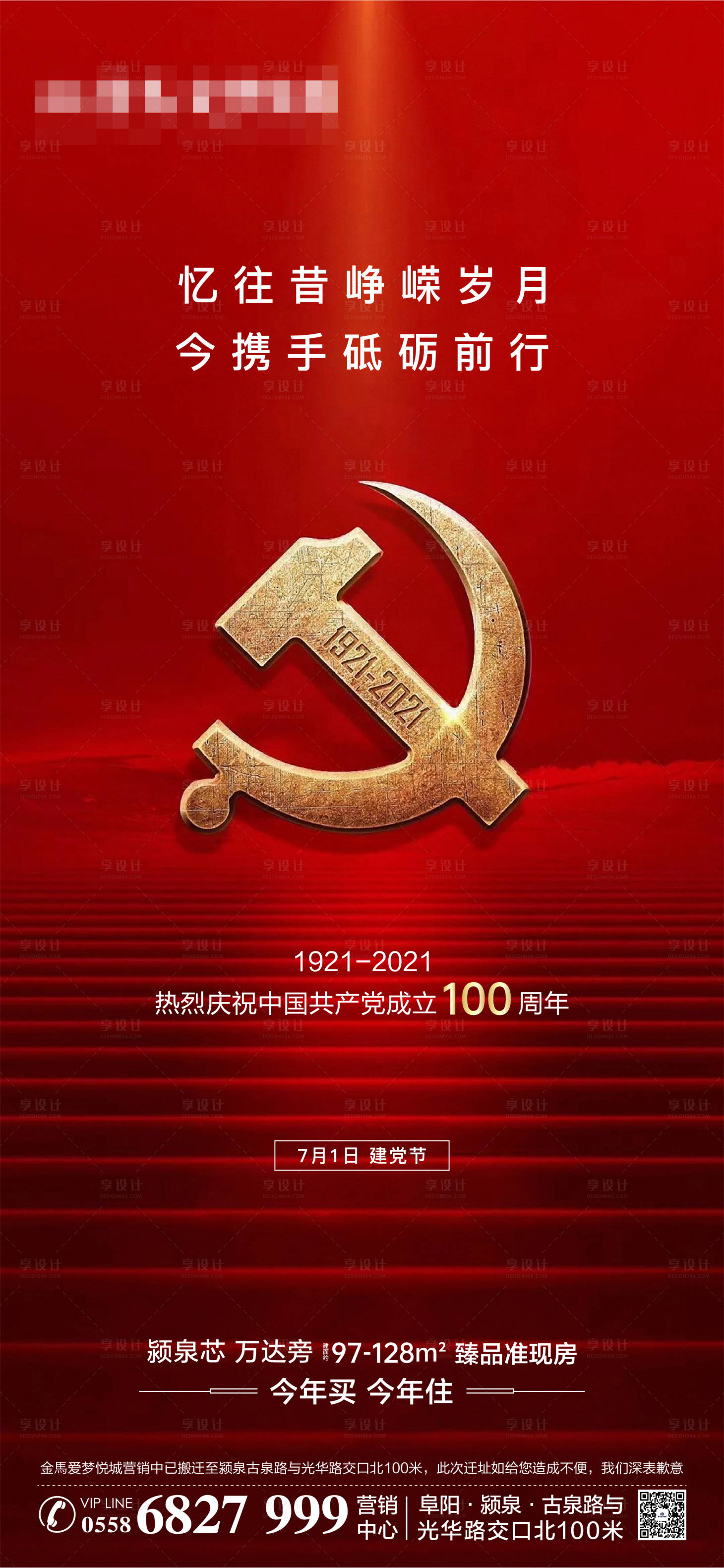 源文件下載【享設計】搜索編號：65210005602764118【地產建黨節海報】