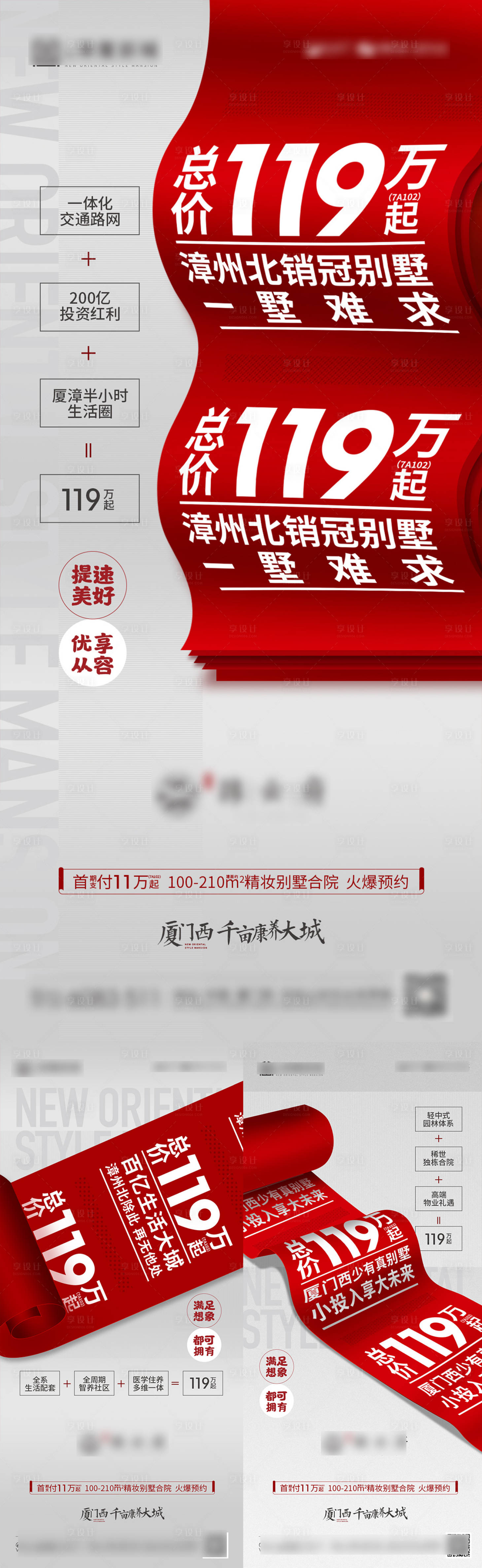 源文件下載【享設(shè)計(jì)】搜索編號(hào)：76640005501526926【地產(chǎn)熱銷系列單圖】