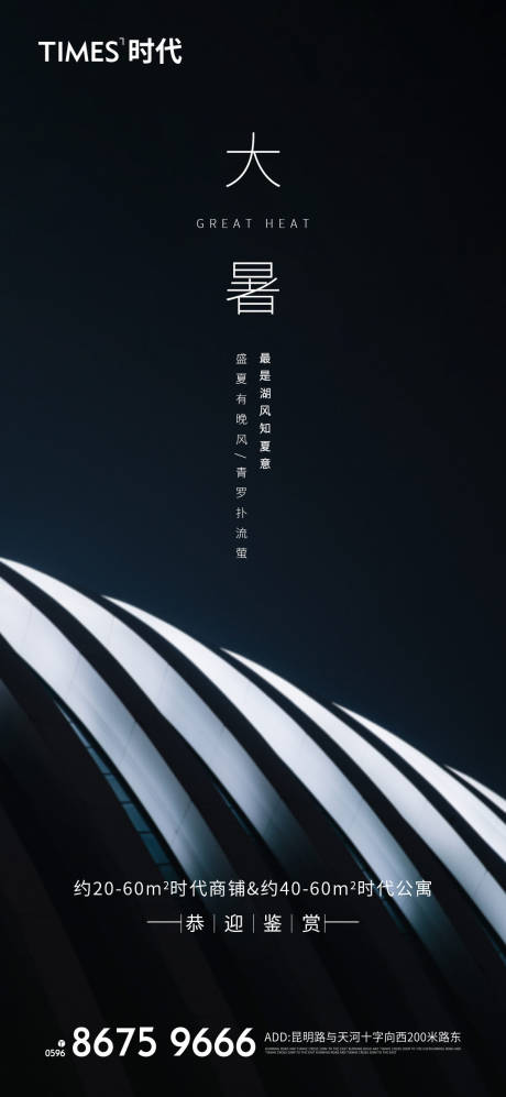 源文件下载【享设计】搜索编号：11110005612308603【大暑】