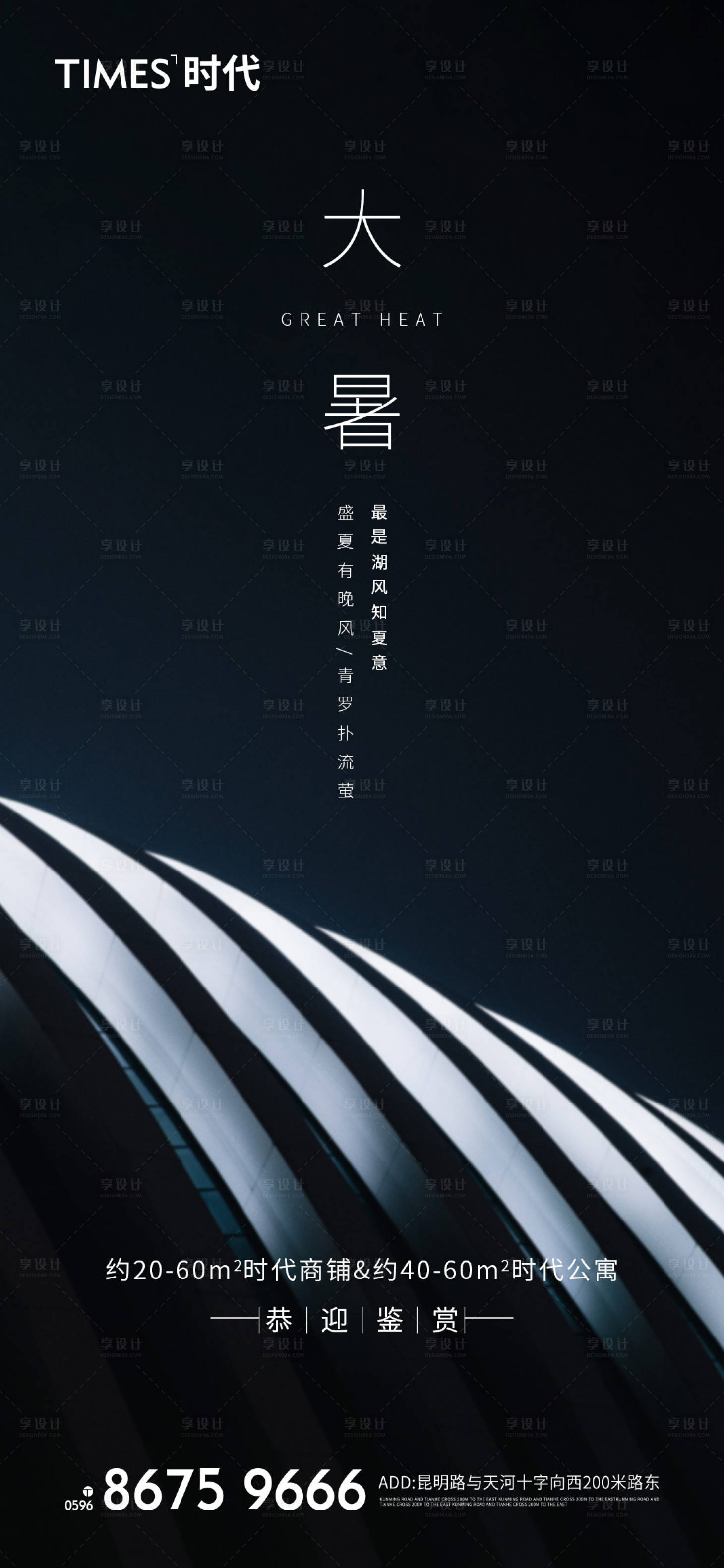 源文件下载【享设计】搜索编号：11110005612308603【大暑】