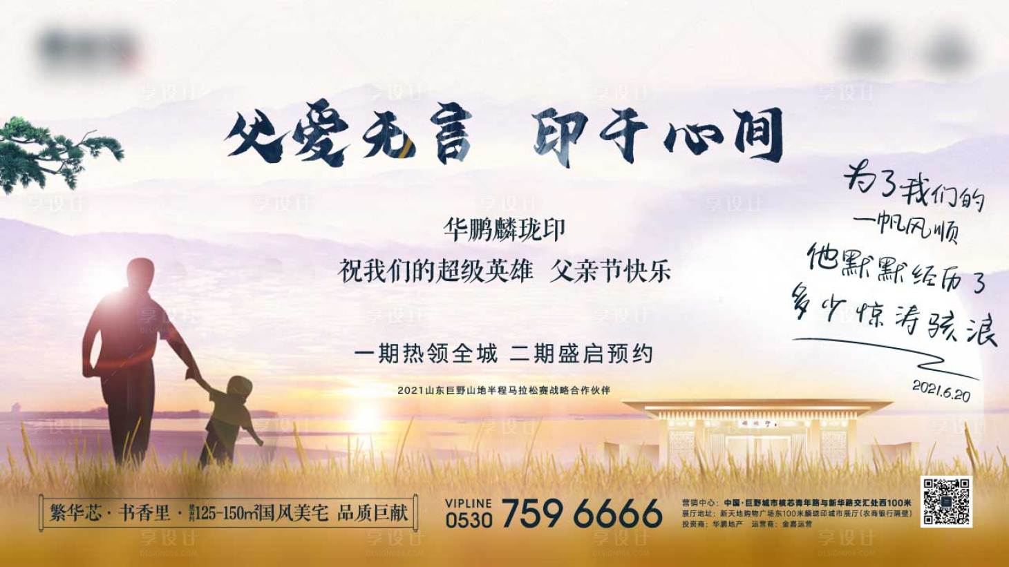 源文件下載【享設計】搜索編號：12760005617232706【地產父親節橫版海報】