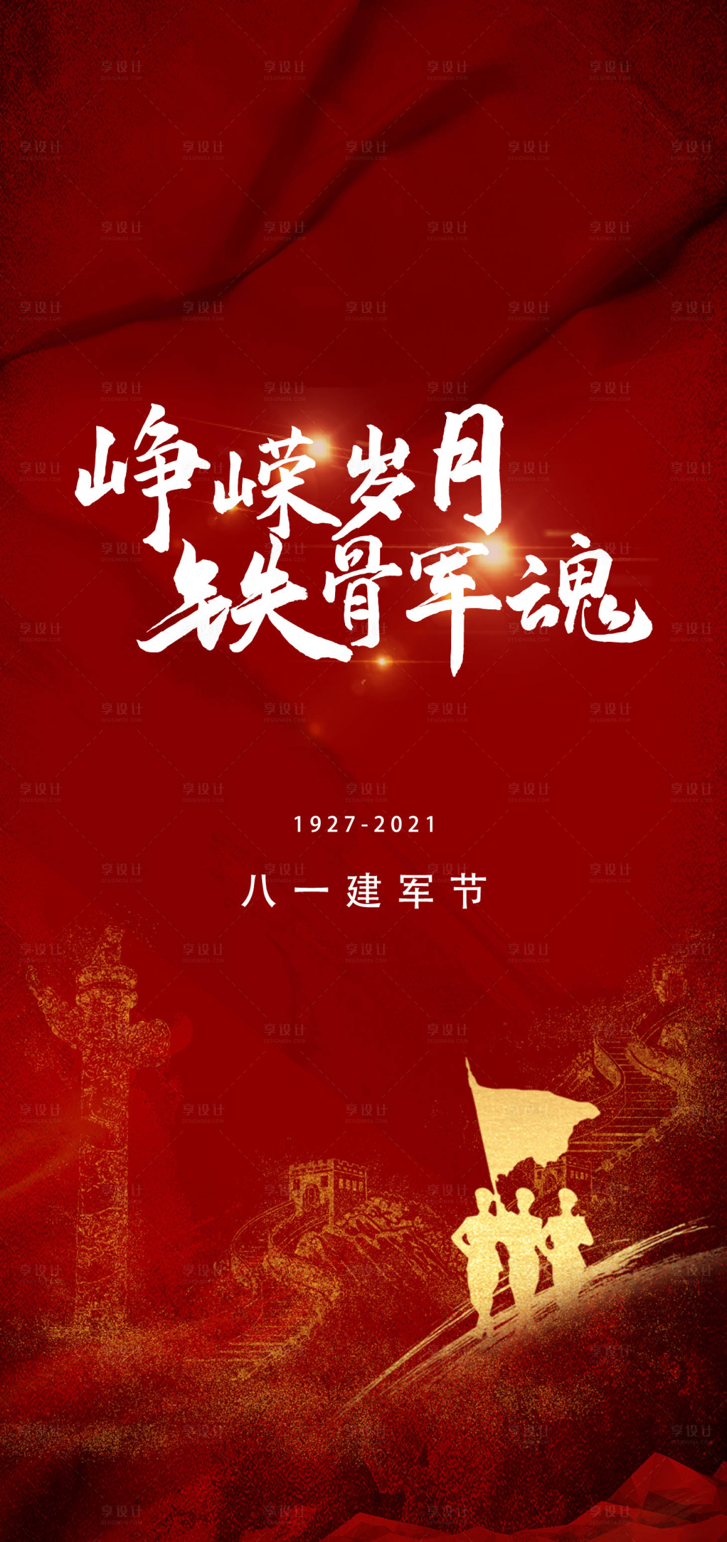 源文件下载【享设计】搜索编号：46210005751055113【八一建军节海报】