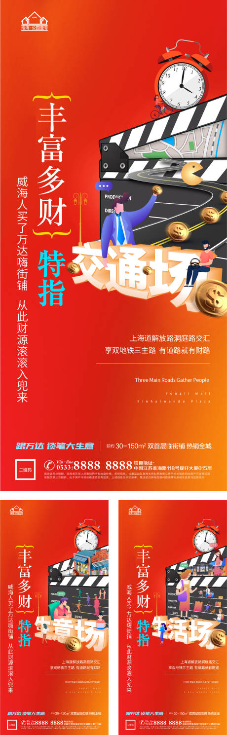 源文件下载【享设计】搜索编号：67400005829174550【地产商业商铺售楼处出售微信海报】
