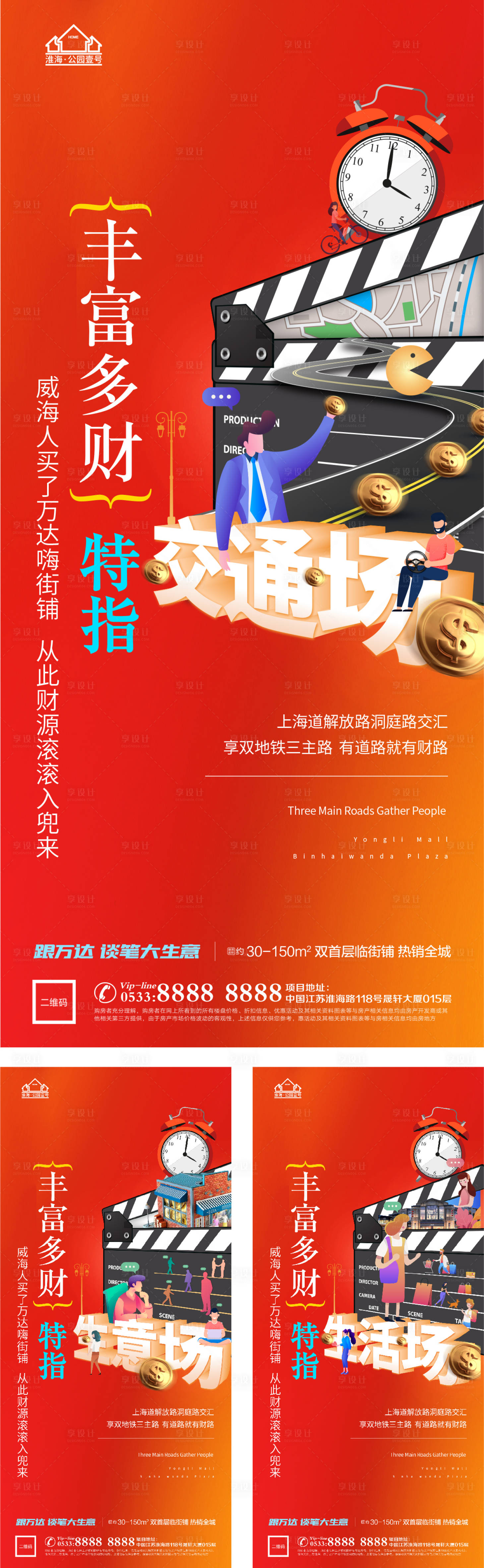 源文件下载【享设计】搜索编号：67400005829174550【地产商业商铺售楼处出售微信海报】