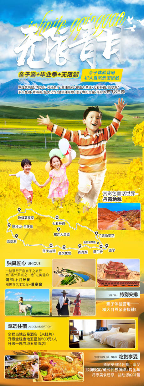 源文件下载【无限青甘青海长图海报】编号：18170005511468622