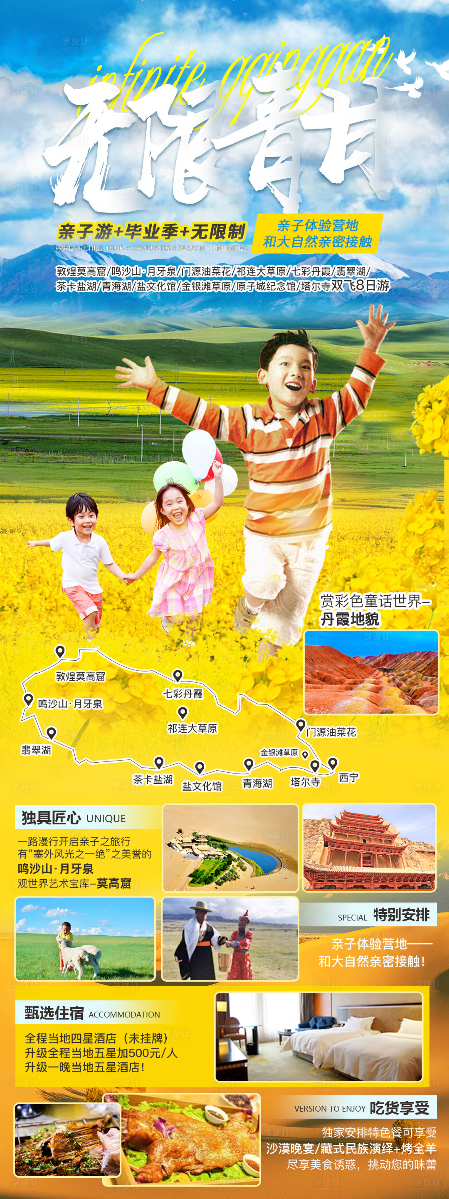源文件下载【无限青甘青海长图海报】编号：18170005511468622