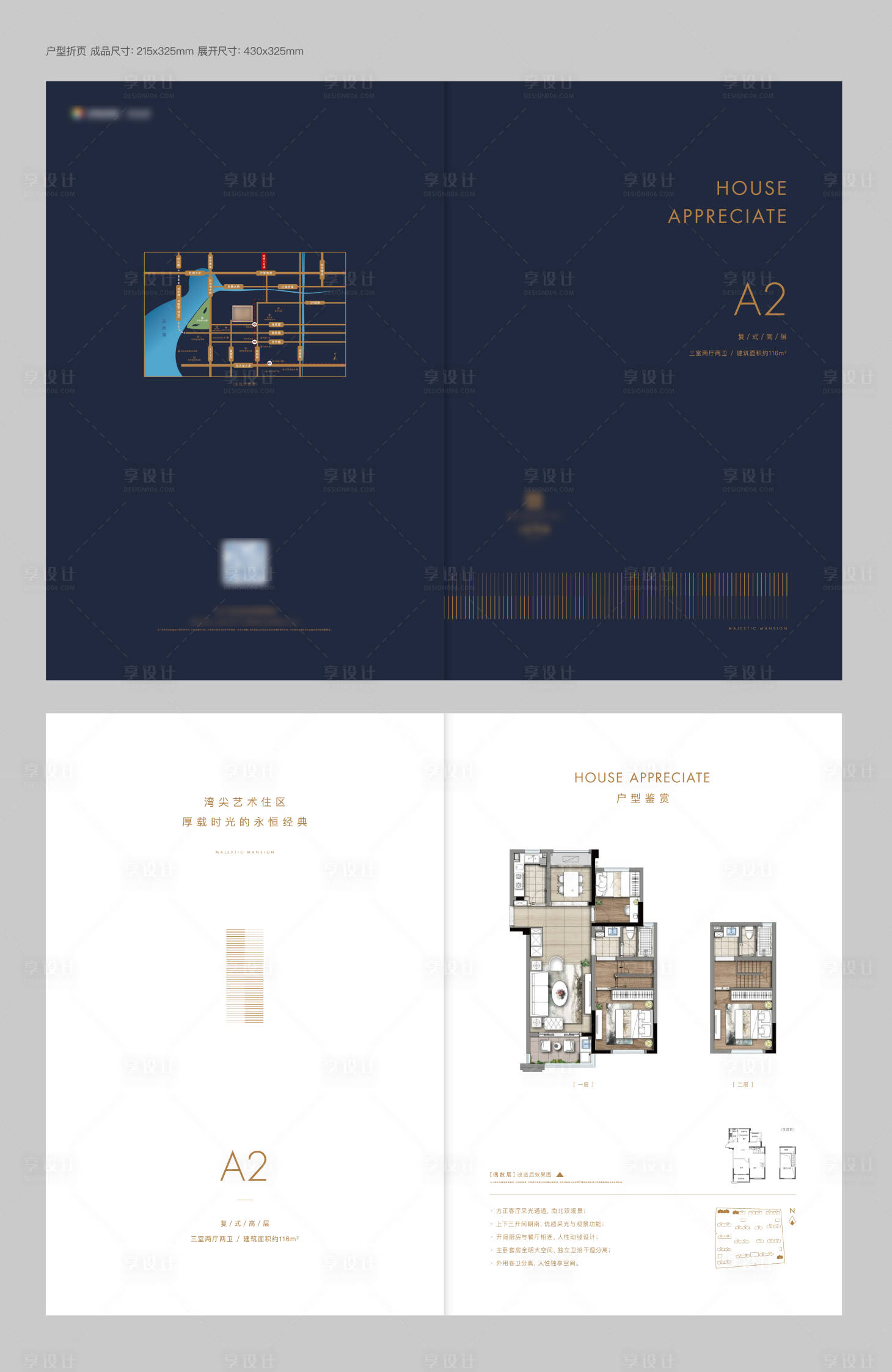 源文件下载【享设计】搜索编号：72330005474913801【户型折页】