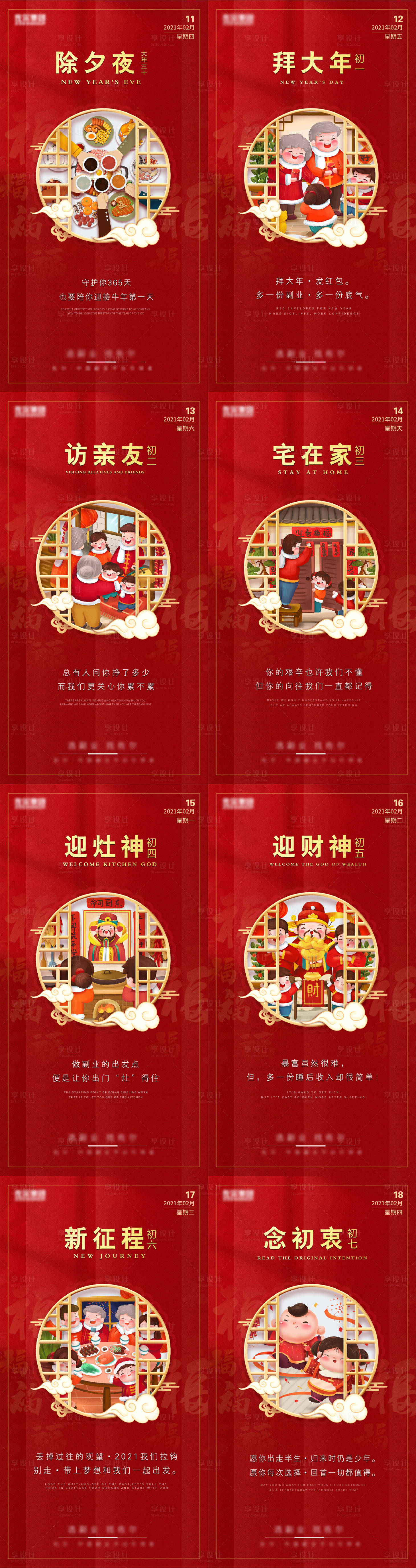 源文件下载【享设计】搜索编号：61040005470045607【新年宣传系列海报】