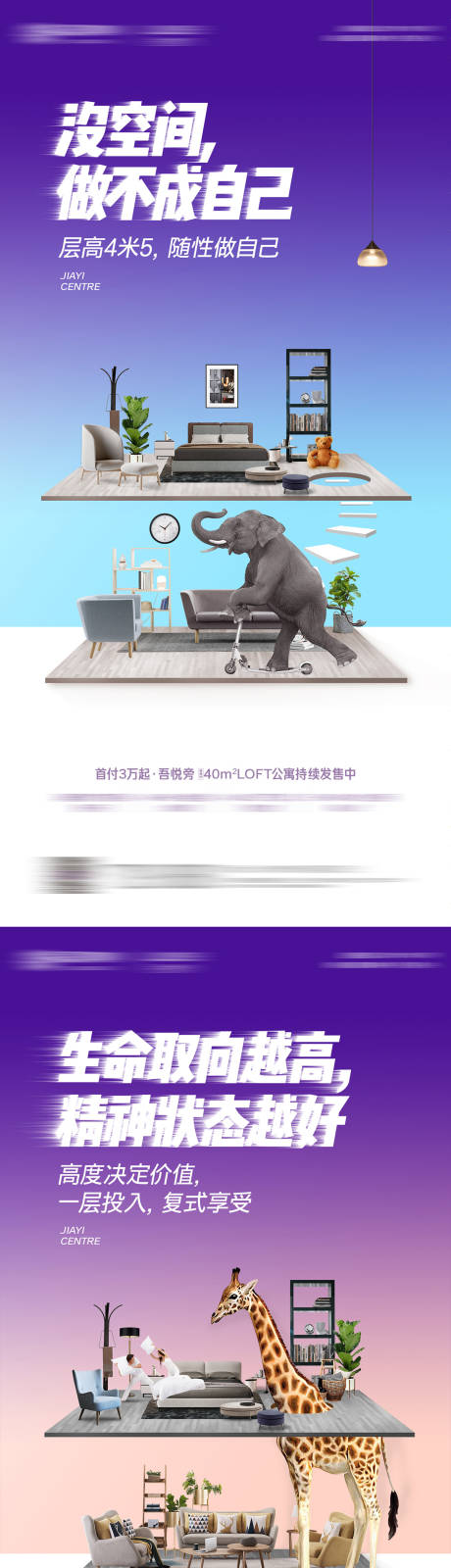 源文件下载【loft公寓海报】编号：16000005741553733