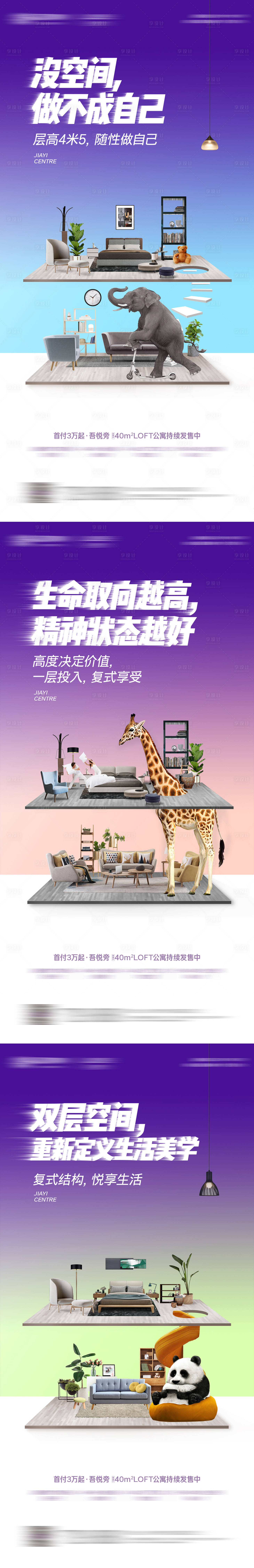 源文件下载【loft公寓海报】编号：16000005741553733