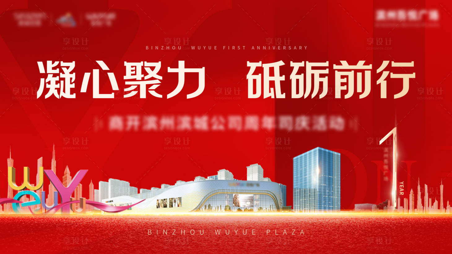 源文件下载【享设计】搜索编号：90310005473023989【周年庆红金主画面】