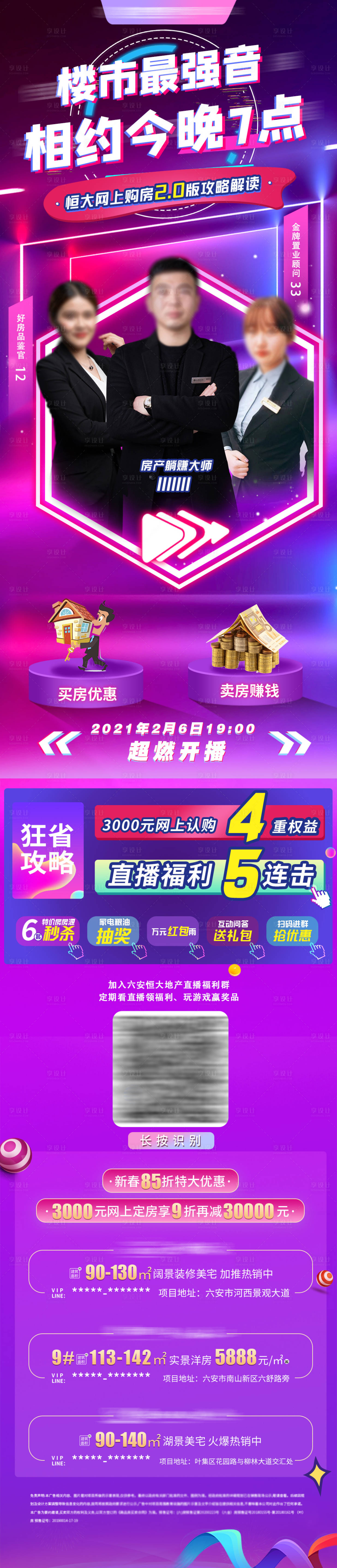 源文件下載【房地產(chǎn)直播活動長圖海報】編號：48990005709324178