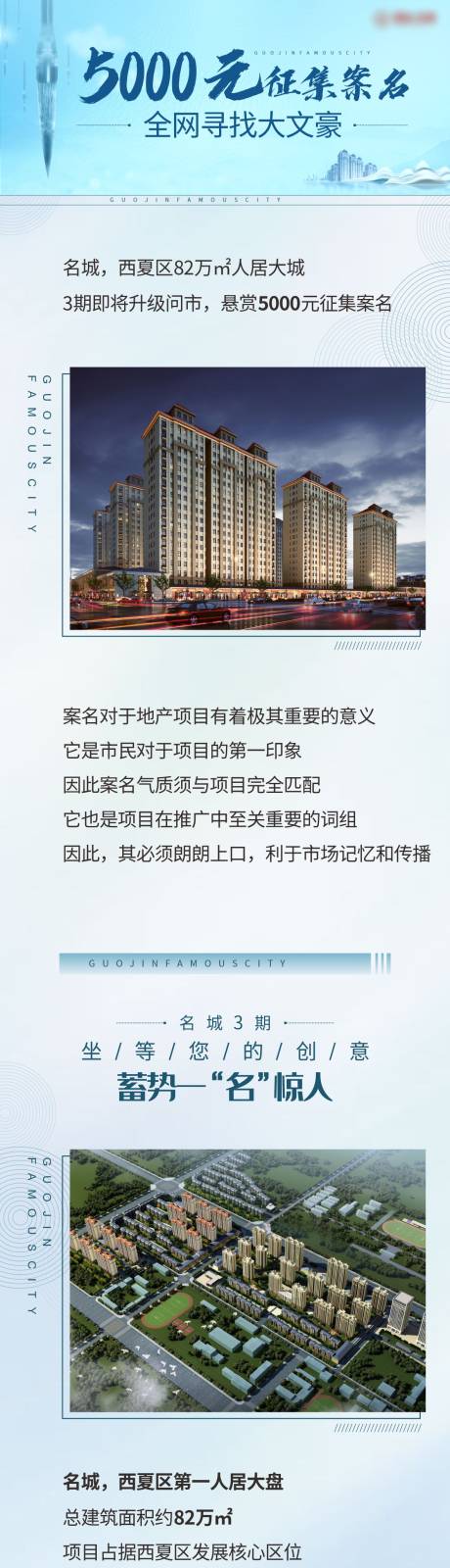 源文件下载【地产案名征集长图】编号：28200005533033717