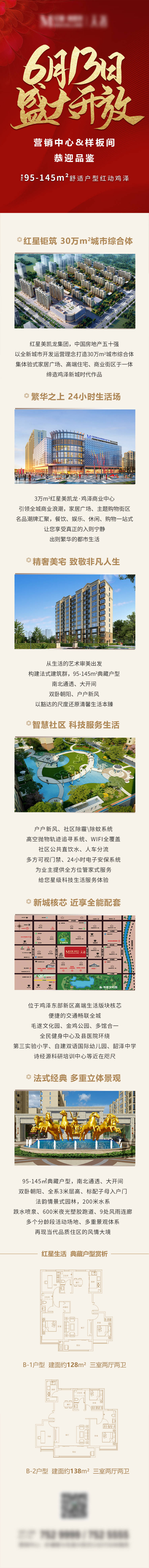 源文件下載【享設計】搜索編號：13900005594175048【地產開放價值點紅金長圖海報】