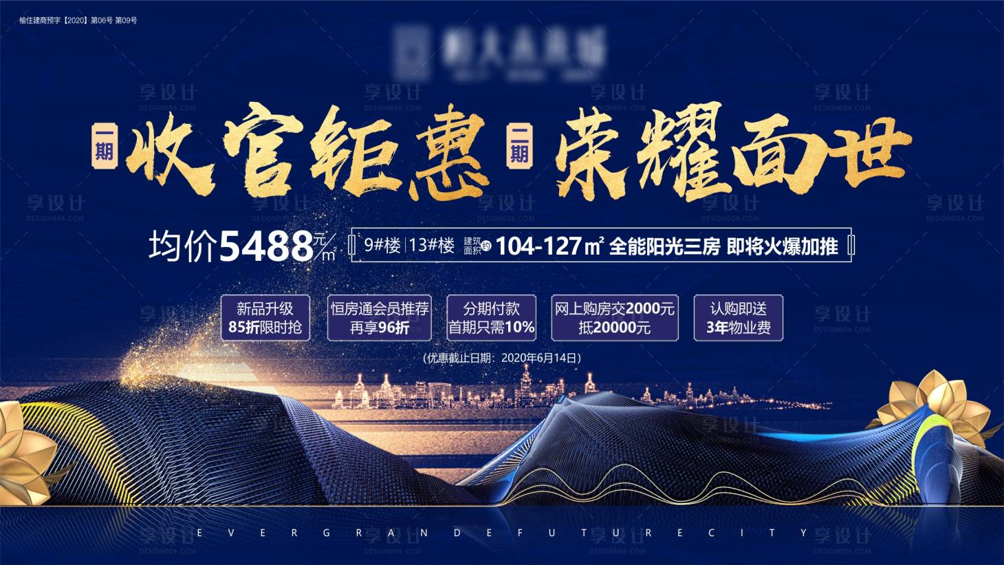 源文件下载【享设计】搜索编号：89520005817867258【地产热销 】