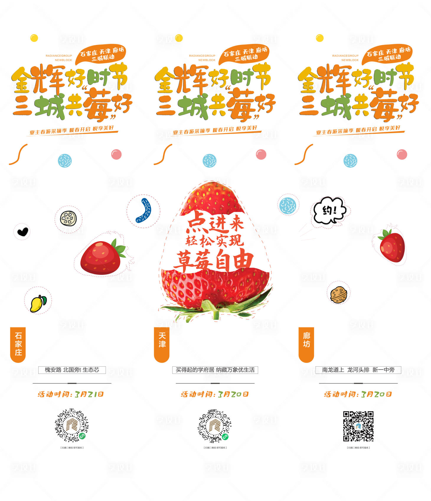 源文件下载【草莓节活动三宫格】编号：51920005101092259