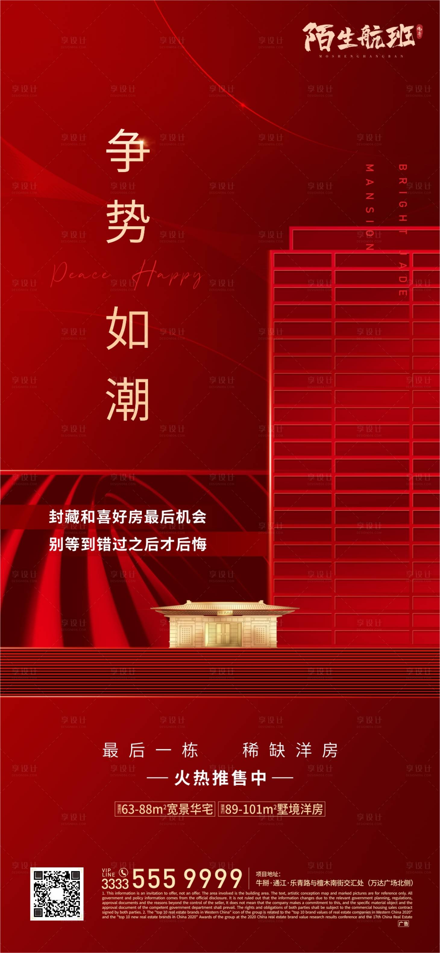 源文件下载【享设计】搜索编号：94280005680635675【热销海报】