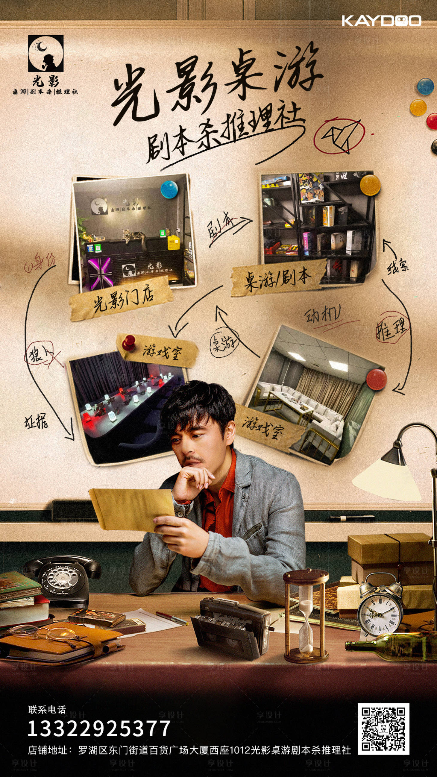 源文件下載【享設計】搜索編號：58530005760464250【桌游密室海報】