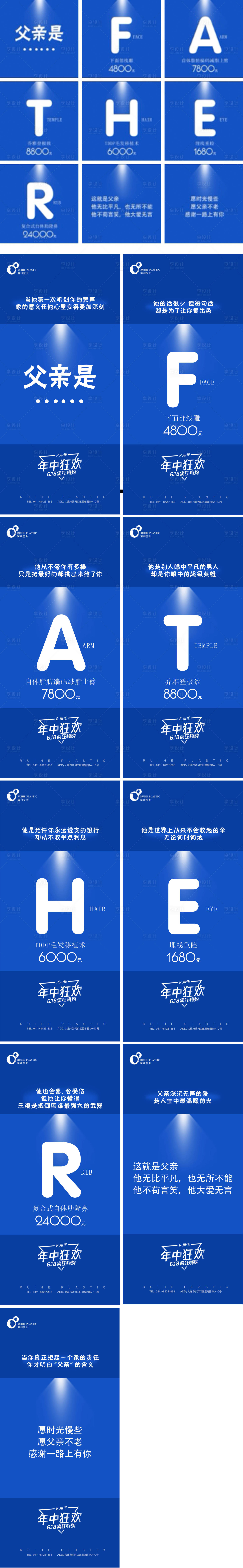 源文件下載【享設計】搜索編號：13420005489304502【醫美父親節九宮格海報】
