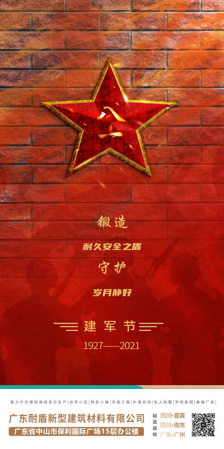源文件下载【享设计】搜索编号：25670005820489126【八一建军节】