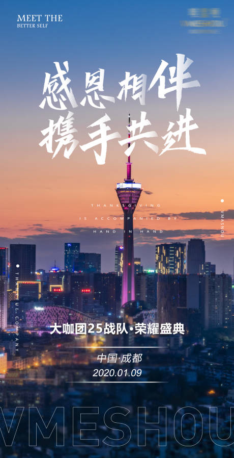 源文件下载【享设计】搜索编号：89760005559408074【微商荣耀盛典朋友圈造势海报】