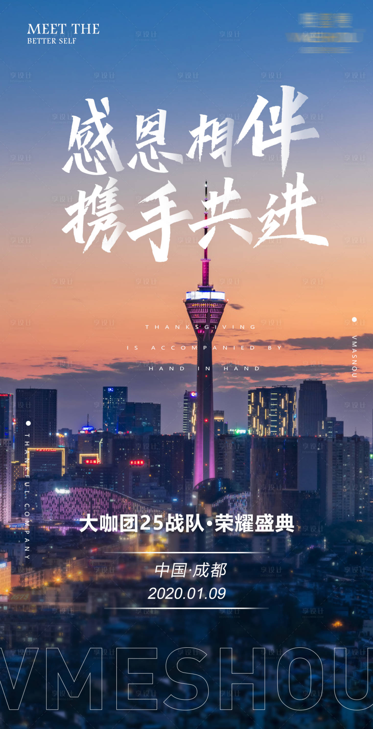 源文件下載【享設計】搜索編號：89760005559408074【微商榮耀盛典朋友圈造勢海報】