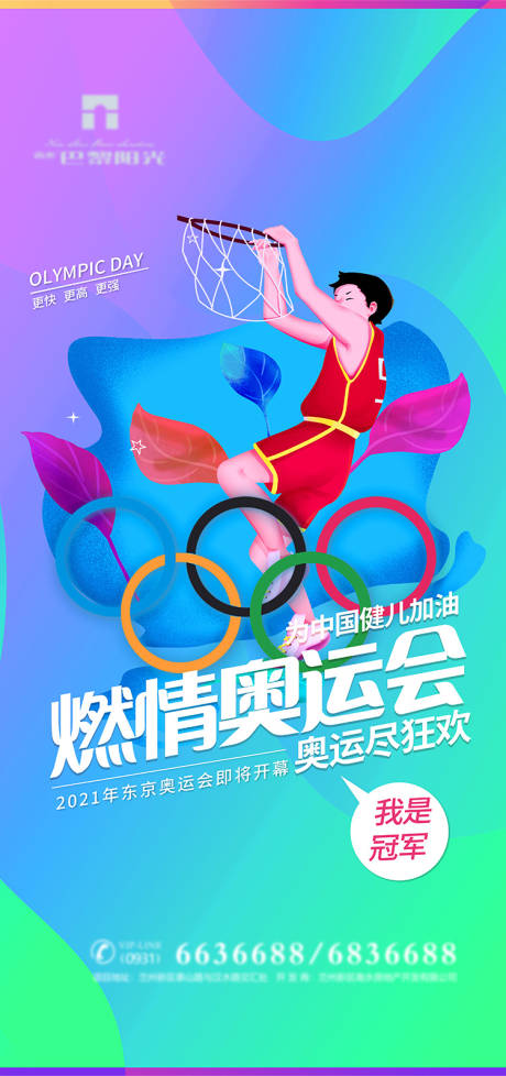 七彩奥运会海报