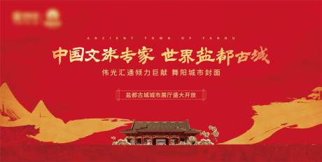 源文件下载【享设计】搜索编号：88220005584516204【中式主画面广告展板】