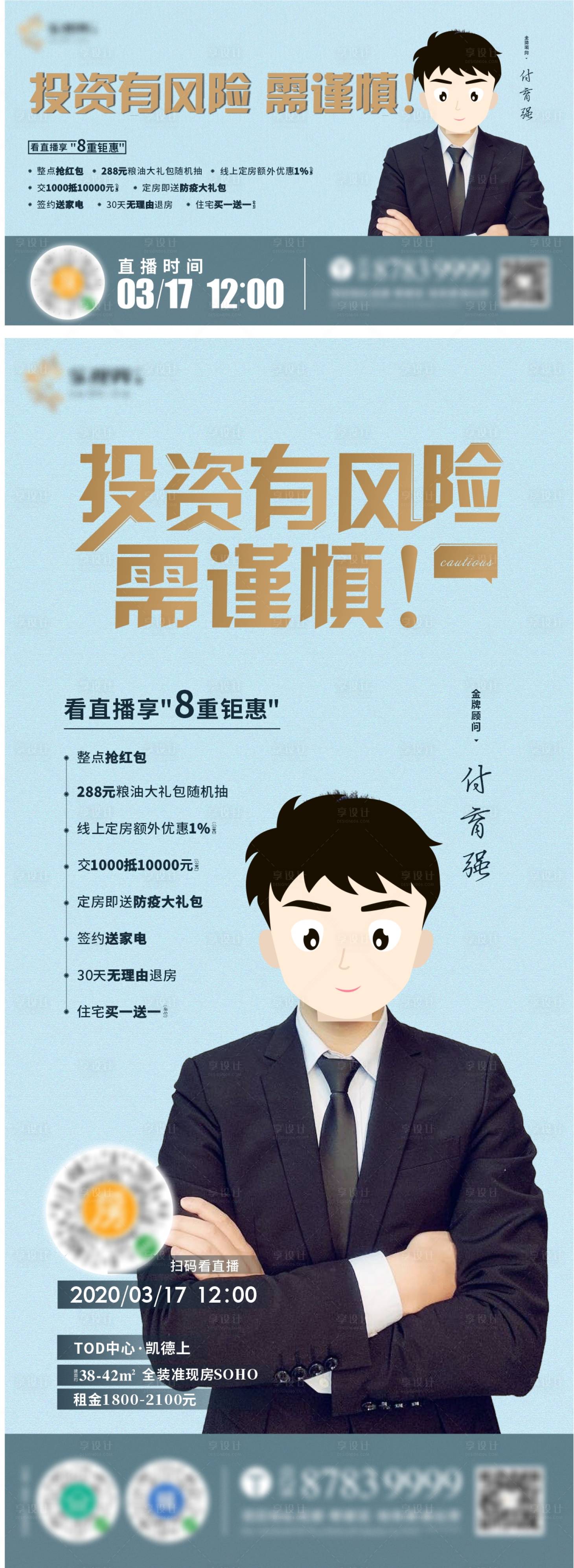 源文件下載【地產線上直播活動展板】編號：58670005697815406