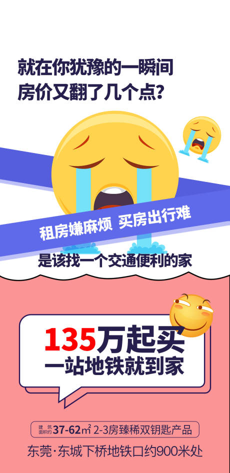 源文件下載【地產海報】編號：89200005600621208