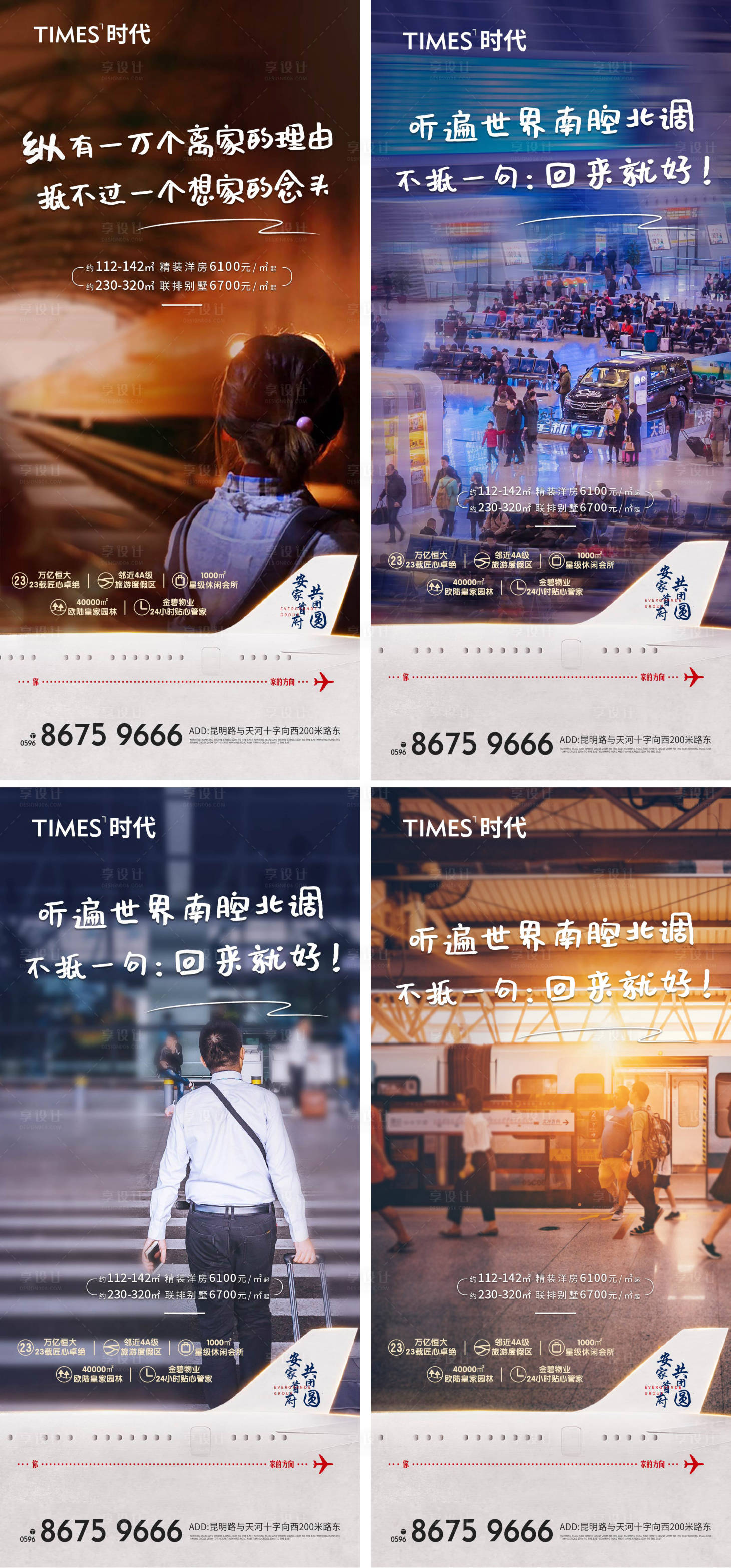 源文件下載【享設計】搜索編號：99670005483576516【地產返鄉置業系列海報】